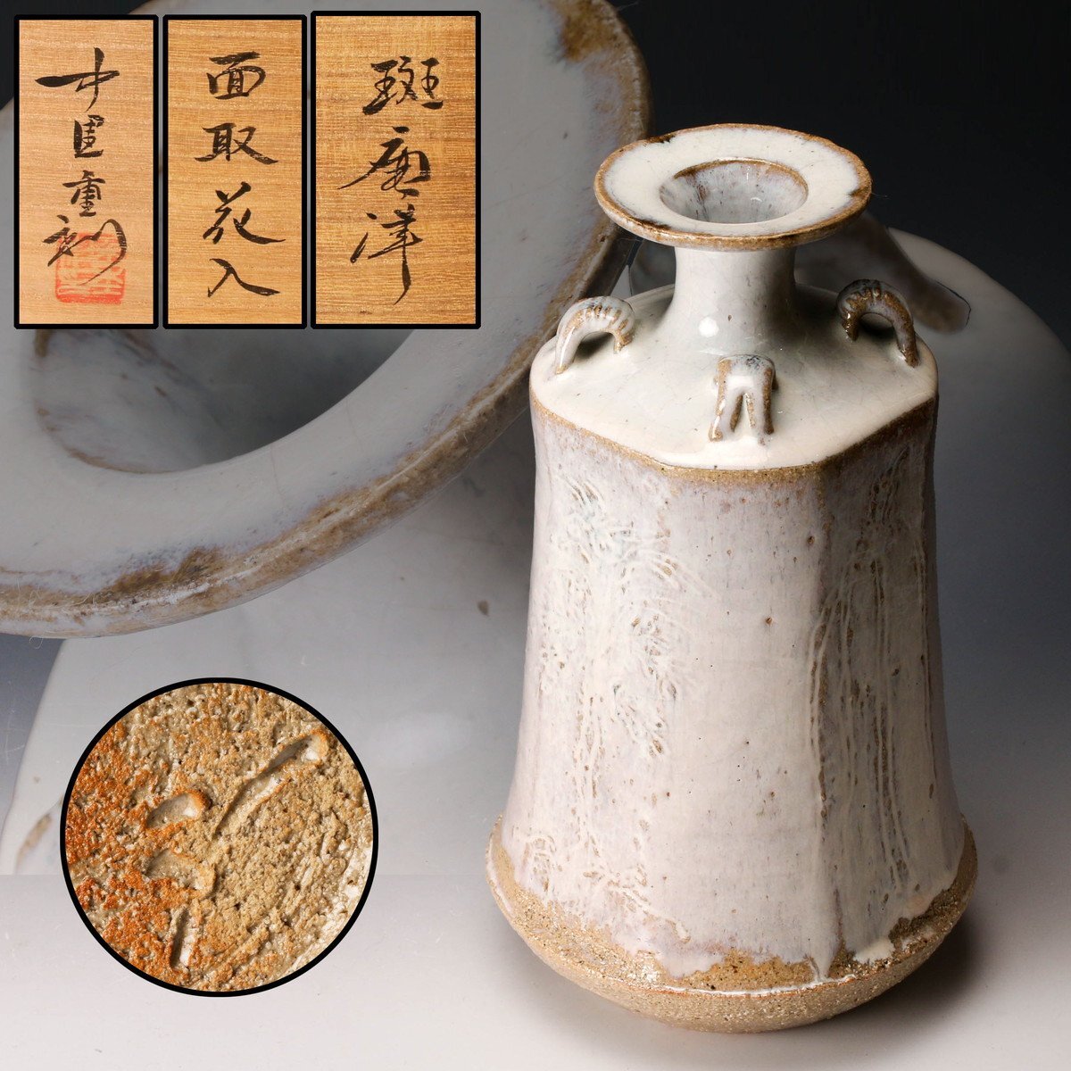 中川自然坊 【 粉引唐津 片口向付 】 五客 茶道具 懐石道具 共箱