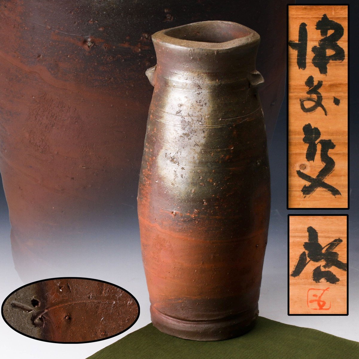 備前焼 花入れ 脇本博之 未使用品 箱付き 備前焼 花入れ 脇本博之 未使用品 箱付き (2025年最新】Yahoo