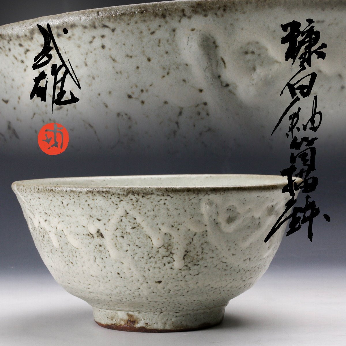 須藤武雄作、白黒掛合花瓶、 Yahoo!オークション -「須藤武雄」の落札相場・落札価格