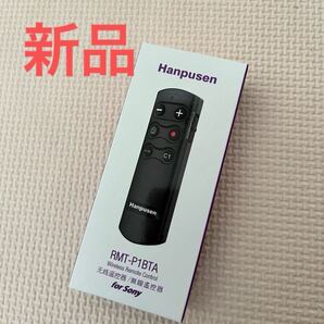 ソニーカメラ用 リモコン RMT-P1BTA