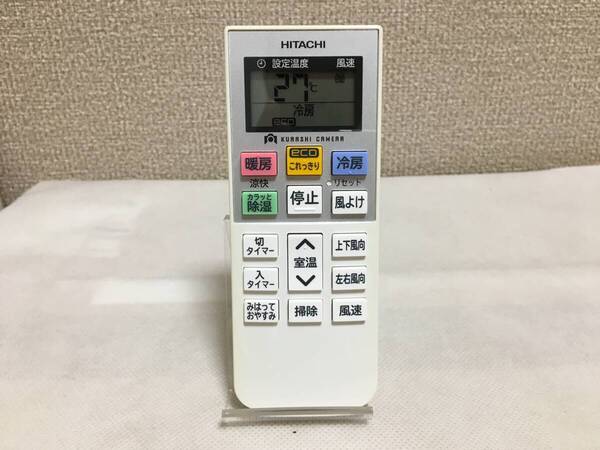 送料無料 HITACHI純正 エアコンリモコン RAR-7M1 実機動作確認済み中古品 日立 白くまくん