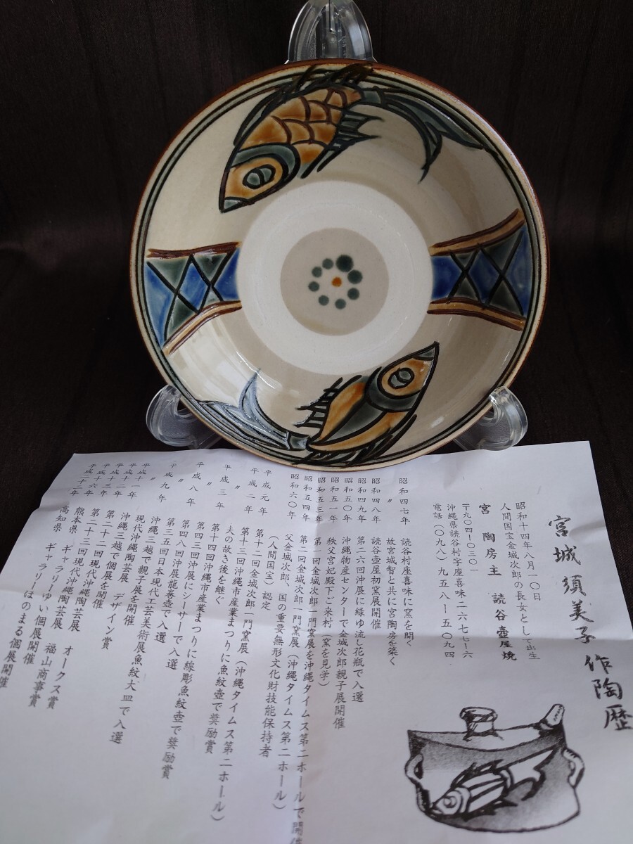 沖縄やちむん ◇◇◇ 琉球壺屋焼 ◇◇◇ 宮城須美子 作