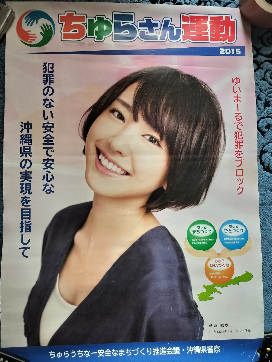 2025年最新】Yahoo!オークション -新垣結衣 ポスター(新垣結衣