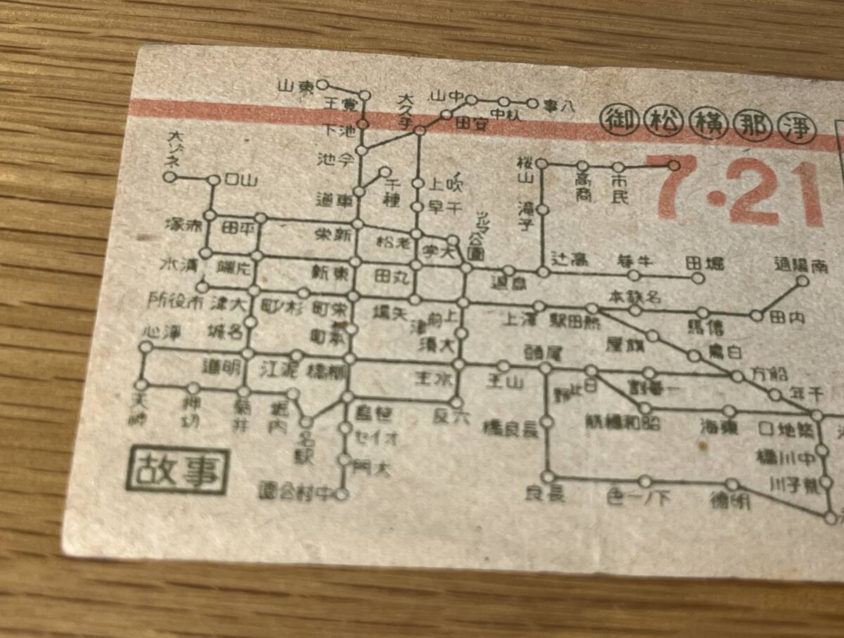 古い切符 17枚 古い切符 17枚 Yahoo!オークション -「昭和17」(切符) (鉄道)の