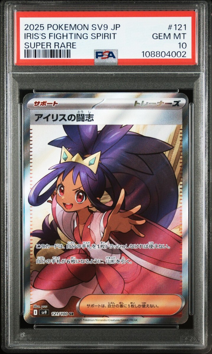 Yahoo!オークション -「ポケモンカード sr アイリス」の落札相場
