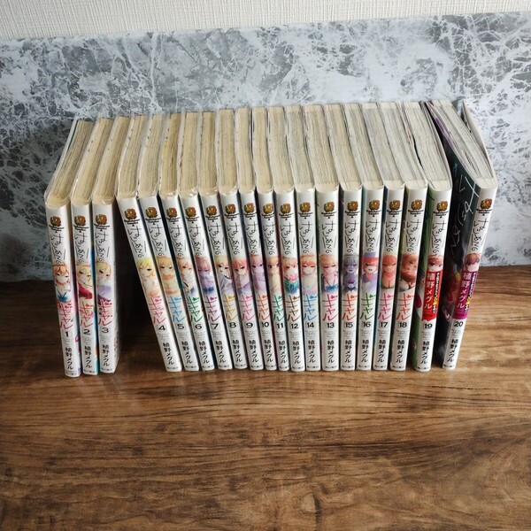 はじめてのギャル 1〜20巻セット 植野メグル 角川書店