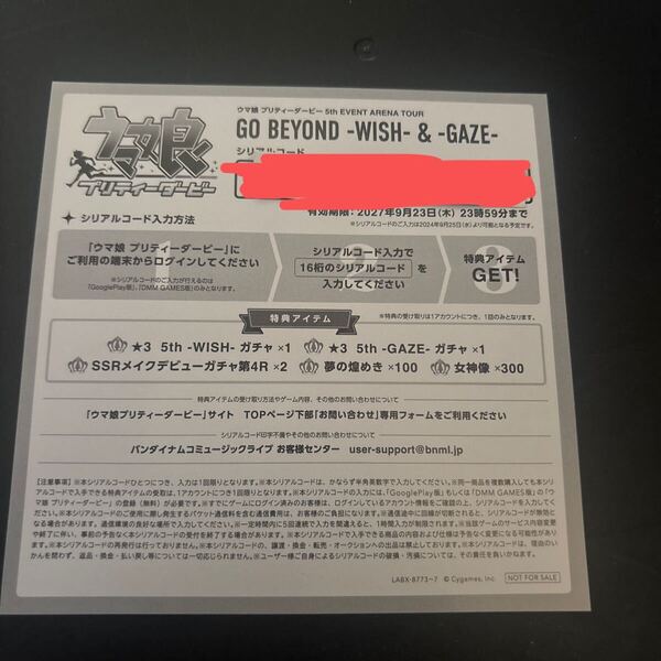 シリアルのみ ウマ娘 プリティーダービー 5th EVENT ARENA TOUR GO BEYOND WISH&GAZE Blu-ray BD 特典
