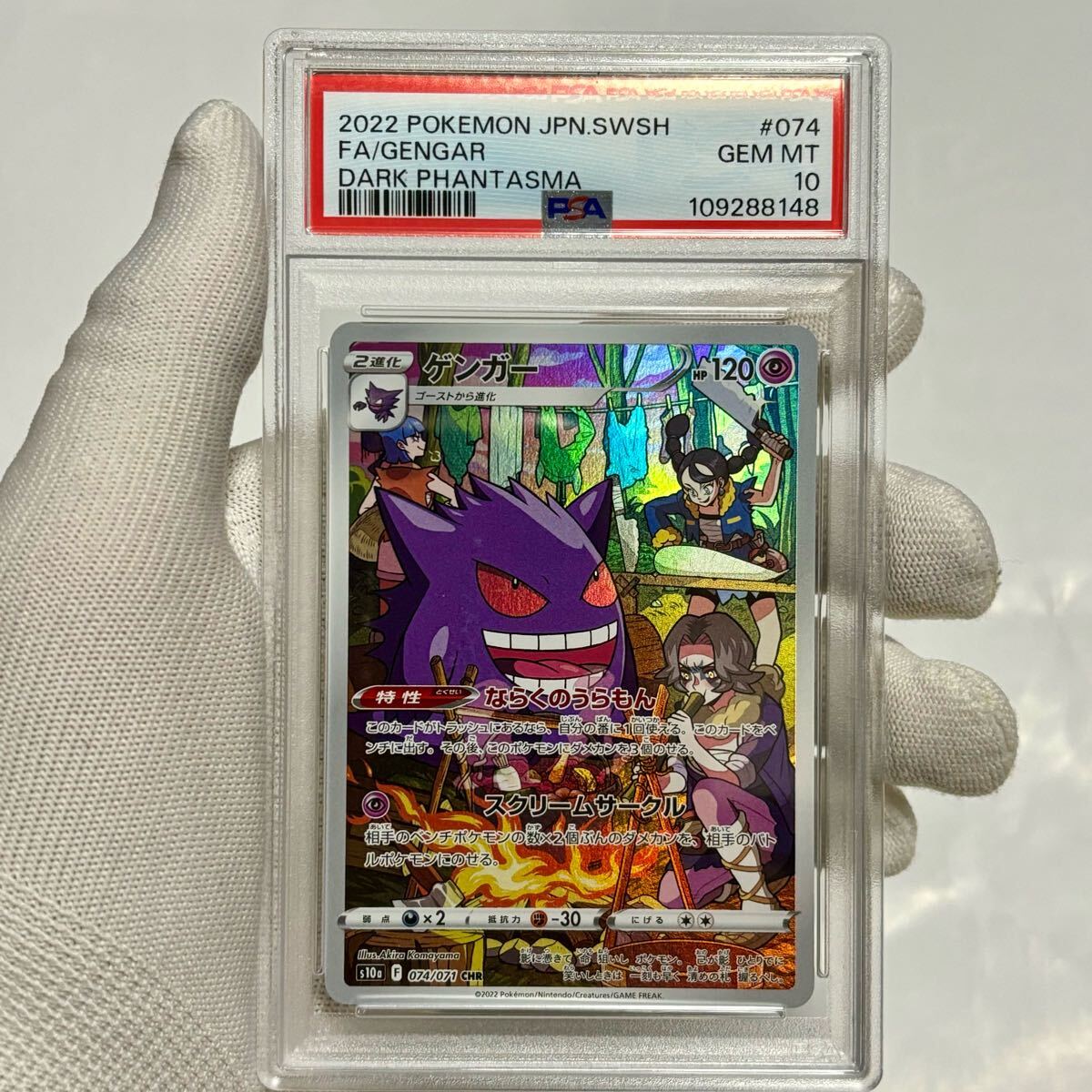 PSA10 ゲンガー VMAX 002 RRR 本物 正規品 GENGER Pokemon Card
