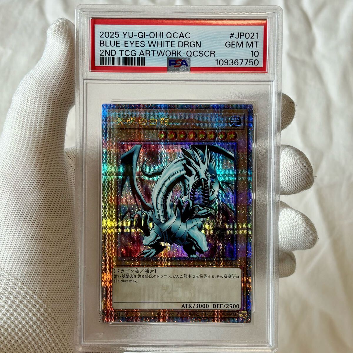2025年最新】Yahoo!オークション -青眼の白龍 psa 10の中古品