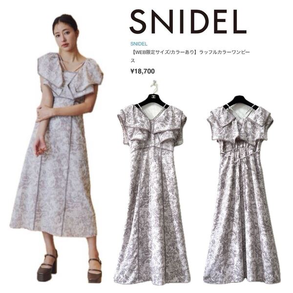 【SNIDEL】完売品ラッフルカラーワンピース【定価¥18,700】スナイデル ロング ドレス 花柄 トワル柄
