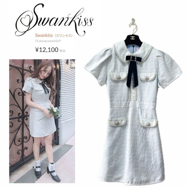 【Swankiss】美品ツイードミニワンピース【定価¥12,100】地雷 量産 LIZLISA ankrouge evelyn rojita secret honey