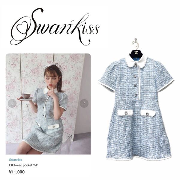 【Swankiss】美品ツイードミニワンピース【定価¥11,000】地雷 量産 LIZLISA ankrouge evelyn キャバ ドレス