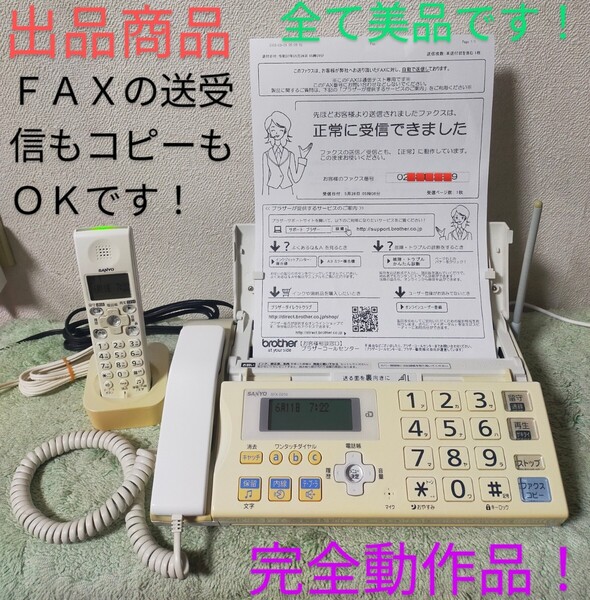 完全動作品!サンヨーSANYO普通紙ファクシミリSFX-D210コードレス子機付!美品!スピード発送!