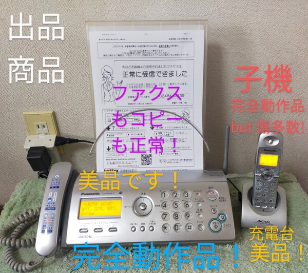 完全動作品!パナソニック Panasonic パーソナルファクスKX-PW503DL-S 子機付!美品?おたっくす!スピード発送!