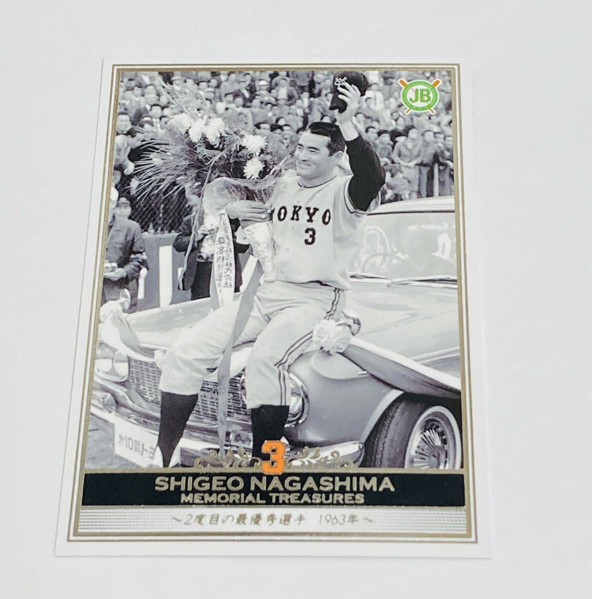 【プロ野球開幕】ジャイアンツ 巨人 長嶋茂雄 ドリームトレジャーズブック Amazon.co.jp: 長嶋茂雄ドリーム・トレジャーズ・ブック : 長嶋