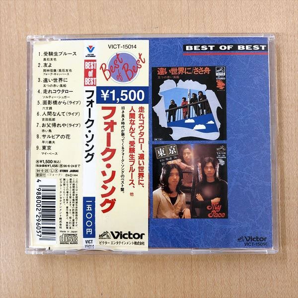 年末のプロモーション特価！ 2025年最新】Yahoo!オークション cdの中古品 -フォークソング 邦楽