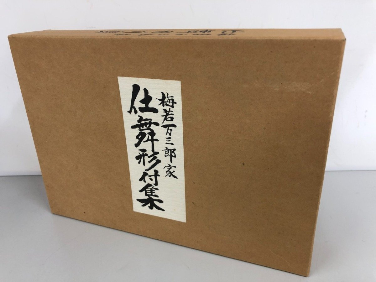 梅若仕舞囃子形付 4冊セット 2025年最新】Yahoo!オークション -仕舞 形付(本、雑誌)の中古品