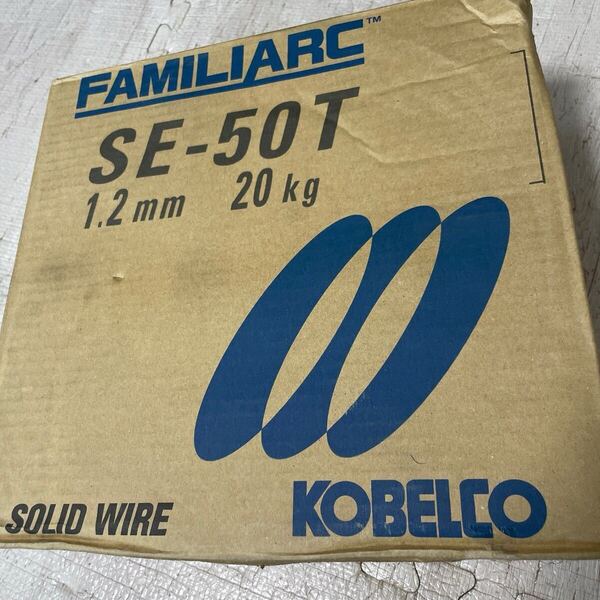 新品未使用 送料無料 KOBELCO コベルコ FAMILIARC 溶接ワイヤ SE-50T 1.2mm 20kg ソリッドワイヤ SE50T 神戸製