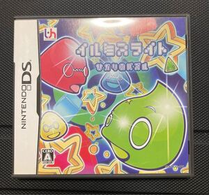 DS イルミスライト