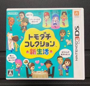 3DS トモダチコレクション 新生活