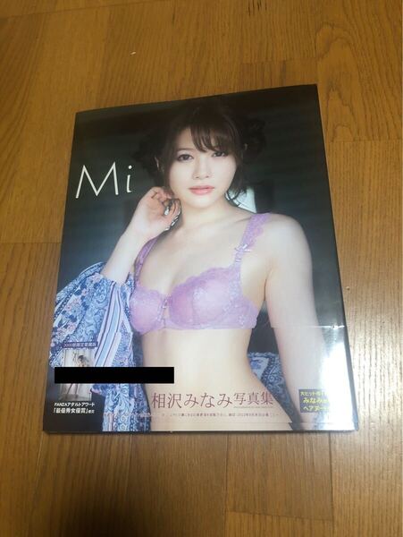 相沢みなみ 写真集 『Mi 』3000部限定 愛蔵版