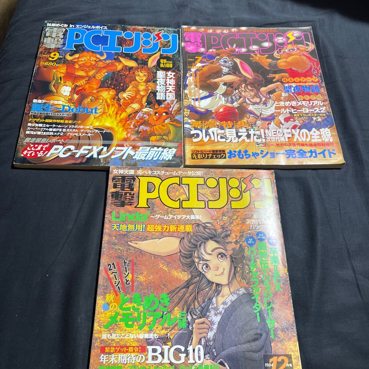 電撃PCエンジン　27冊 電撃PCエンジン27冊