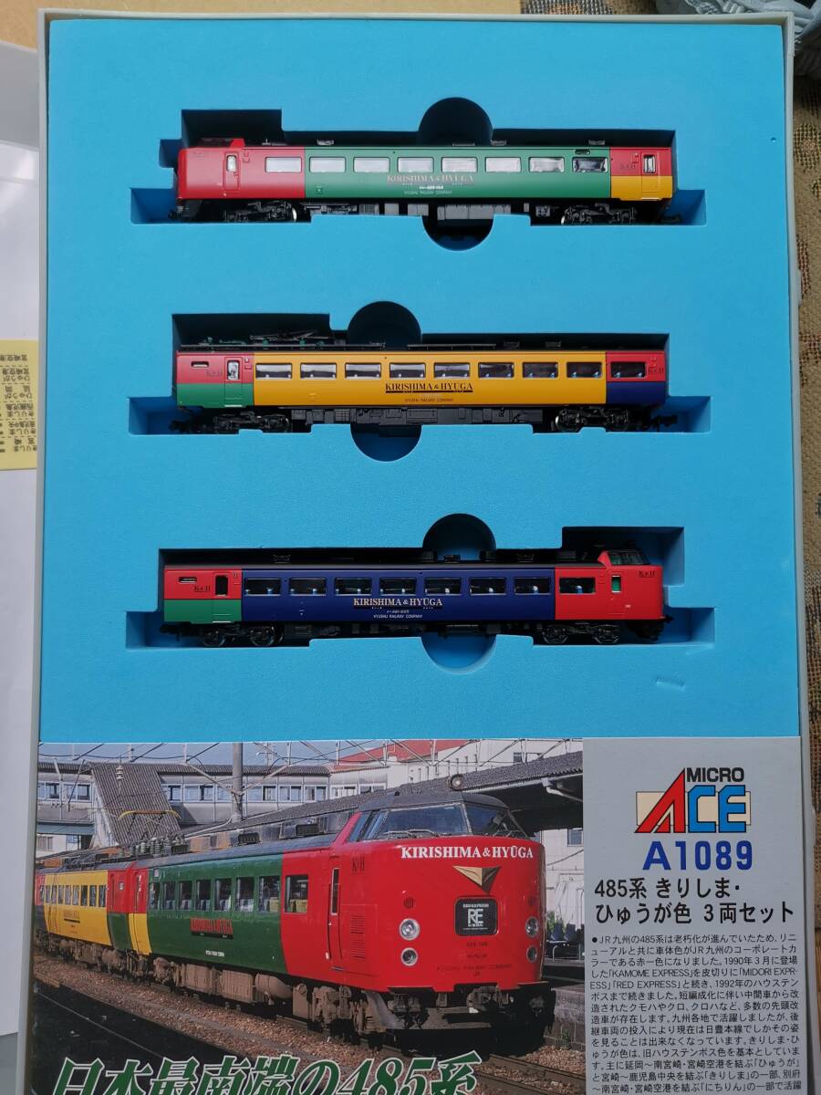 マイクロエース JR九州485系 きりしま・ひゅうが | 鉄道