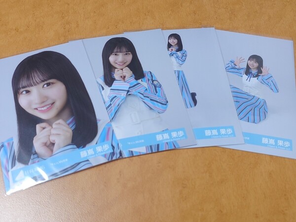 日向坂46 藤嶌果歩 生写真 キュン MV衣装 コンプ