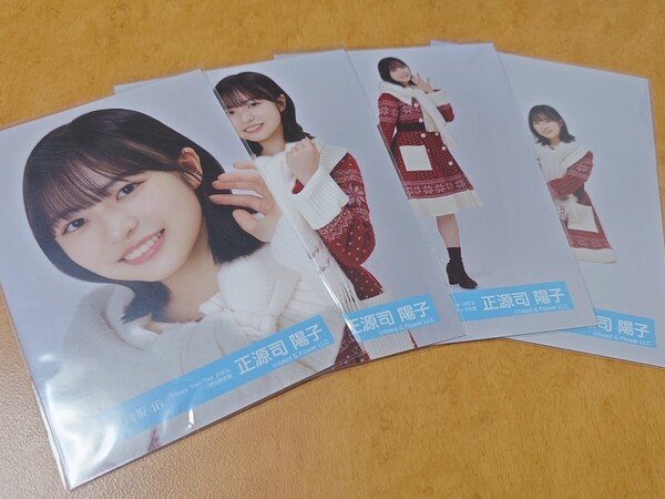 日向坂46 正源司陽子 生写真 Happy Train Tour 2023 サンタ衣装 コンプ