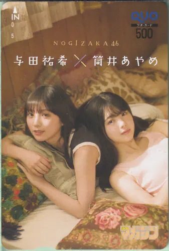 Yahoo!オークション -「quoカード 与田祐希」の落札相場・落札価格