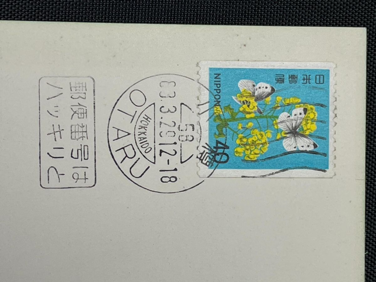 ご確認用345日並び/678日並び記念印風景印スタンプさくらめーる