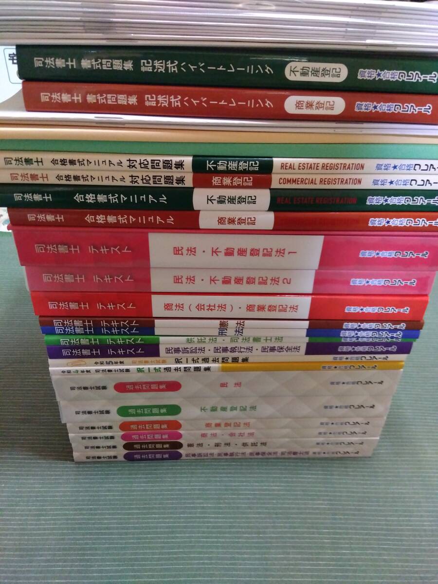 2025年最新】Yahoo!オークション -司法書士 過去問の中古品