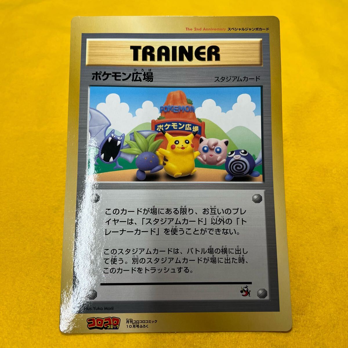 2022年1月15日発売「コロコロコミック」2月号はポケモンカード