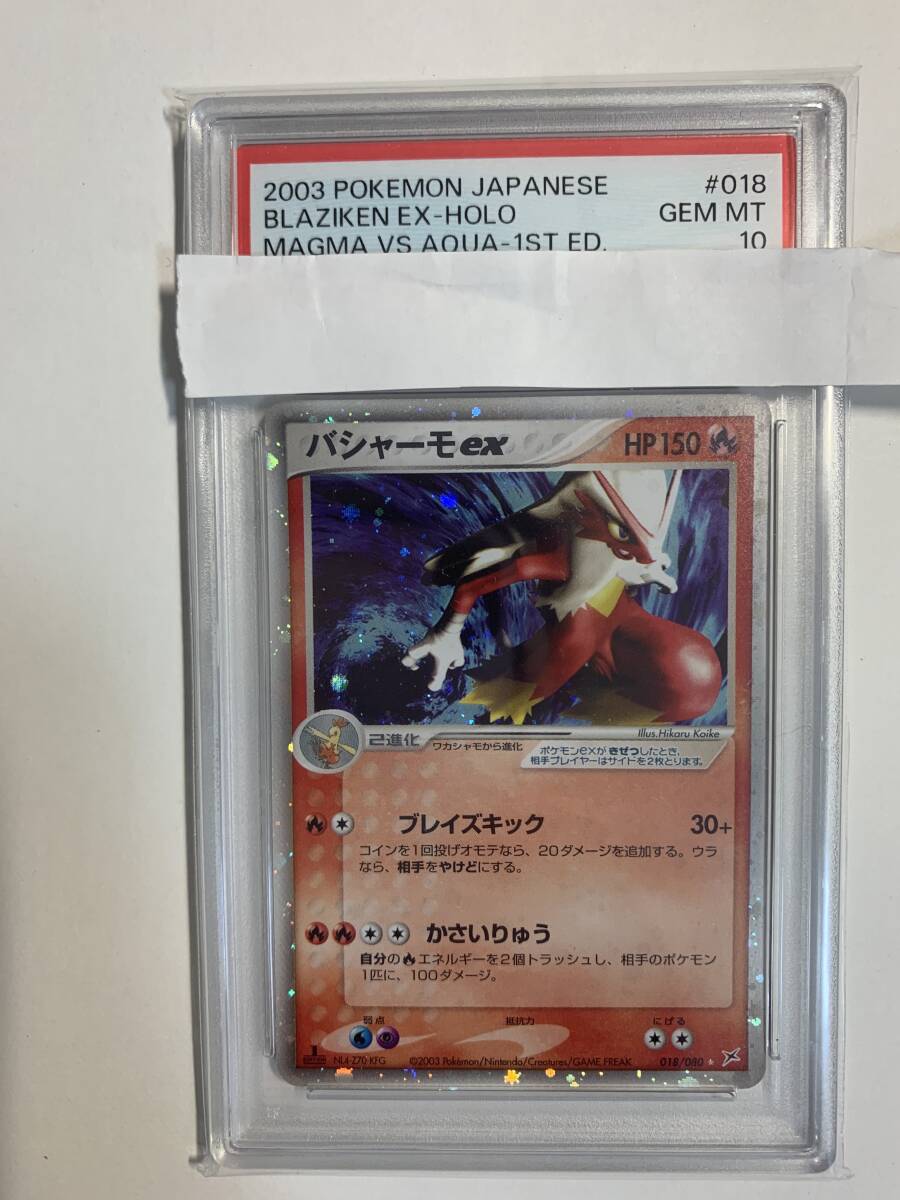 マイクラ 人気アイテム Yahoo!オークション -「バシャーモ psa10」の落札相場・落札価格 ポケモンカードゲーム