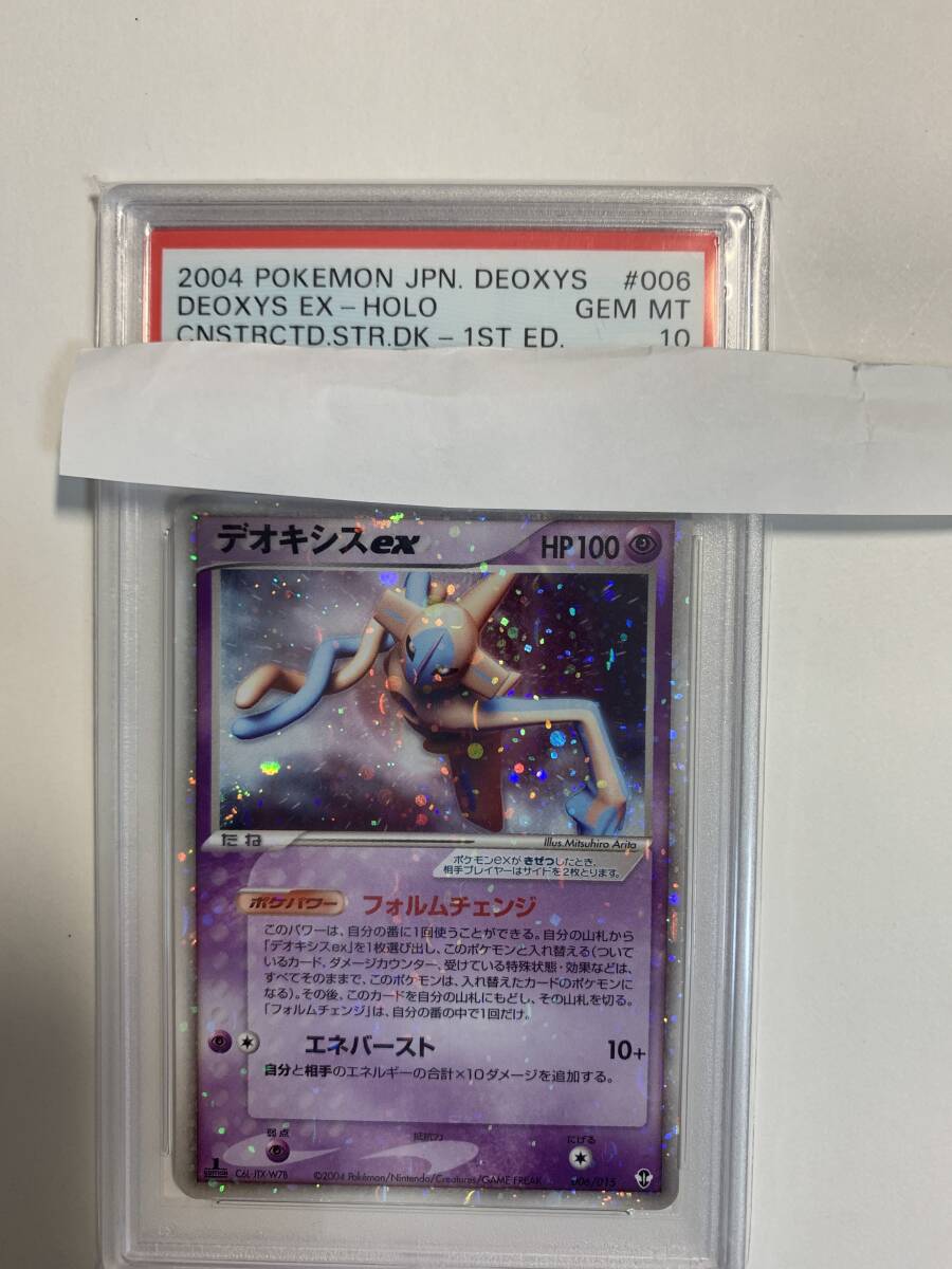 美品 PSA10 1ED プラズマ団 デオキシスEX SR BW8 2012年 - メルカリ