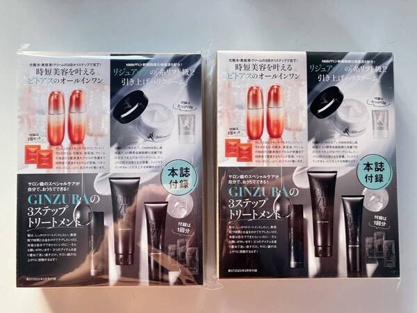 美ST ビスト 2025年 5月号【付録】 GINZUBAの3ステップトリートメント・ビトアスのオールインワン・リジュアップのハリクリーム×2個セット