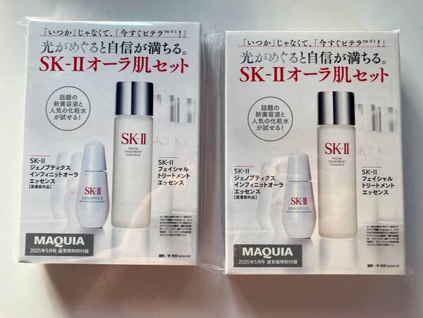 MAQUIA マキア 2025年 5月号 通常版 【付録】 SK-Ⅱ 透明感増し増しセット ×2個セット