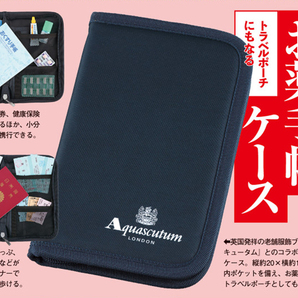サライ 2023年 9月号 【雑誌 付録】 Aquascutum × サライ トラベルケースにもなる お薬手帳ケース