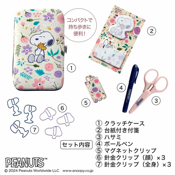 大人のおしゃれ手帖 2025年 1月号 【付録】 SNOOPY 文具7点セット
