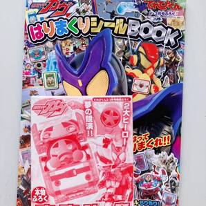 てれびくん 2025年2.3月号【付録】ブンブンジャーゴチゾウ・はりまくりシールBOOK