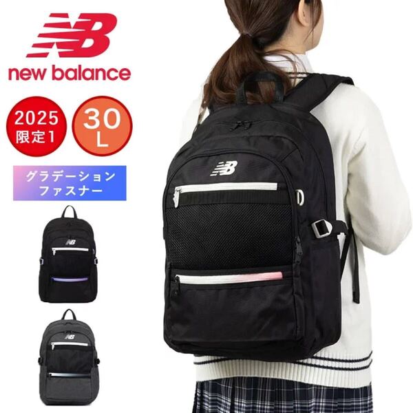 ニューバランス リュック 限定カラー new balance 30L B4 大容量 おしゃれ リュックサック LAB 55683