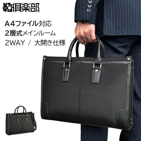 ビジネスバッグ メンズ 2層 大容量 A4ファイル 2WAY 大開き タブレット対応 ショルダーバッグ ブリーフケース 営業カバン 黒 横 横型 26723