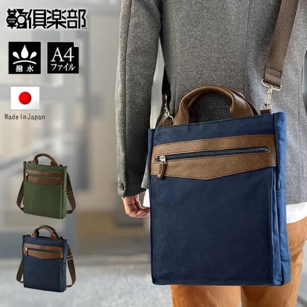 トートバッグ ショルダーバッグ メンズ A4ファイル 2WAY 撥水 スリム キャンバス 日本製 豊岡製鞄 縦型 BLAZER CLUB 26724