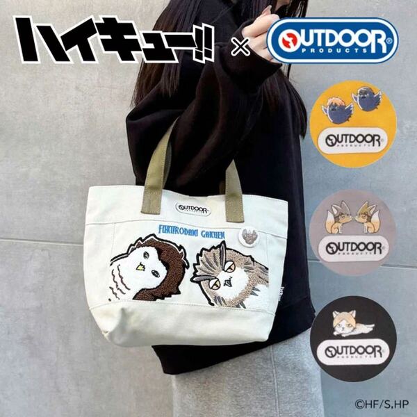 ハイキュー!!×OUTDOOR PRODUCTS ODHQ10 ODHQ11 ODHQ12 ODHQ13 ミニトート ハンドバッグ さがら刺繍 アニメ 推し活 コラボ 缶バッジ