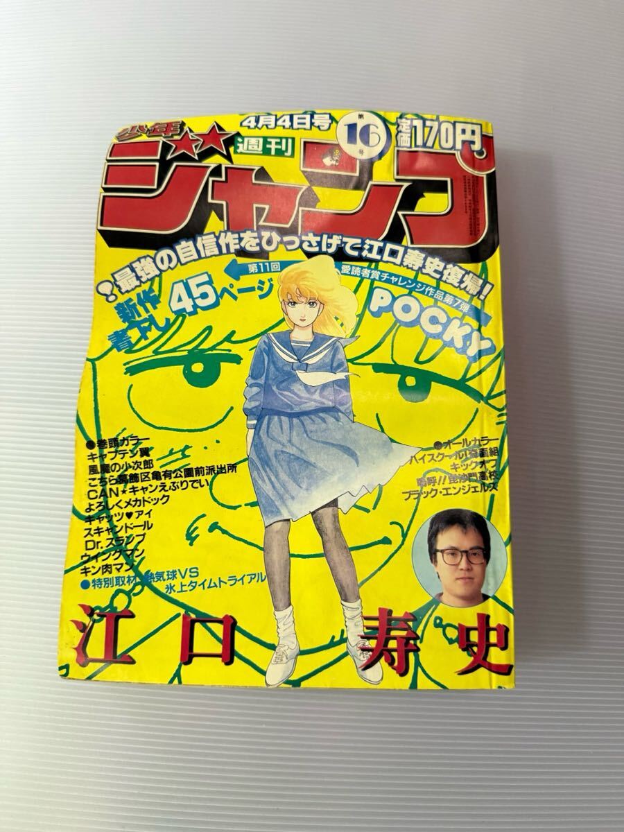 2025年最新】Yahoo!オークション -少年ジャンプ 1983の中古品