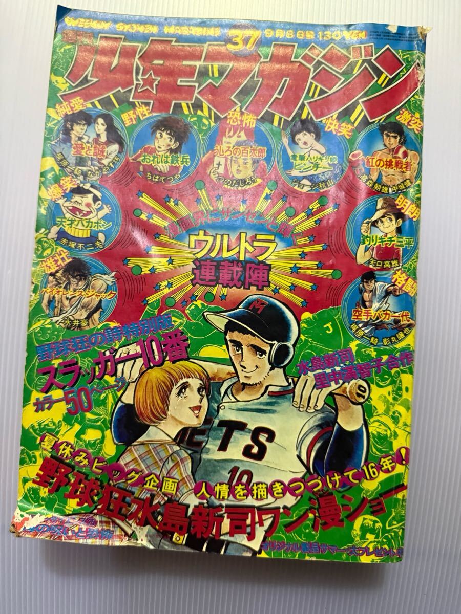 2025年最新】Yahoo!オークション -週刊少年マガジン1974の中古品