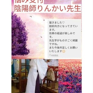 陰陽師金運恋愛お守りつき霊視 悩み受付
