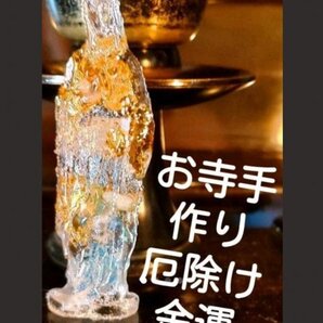 陰陽師所持金運お守り