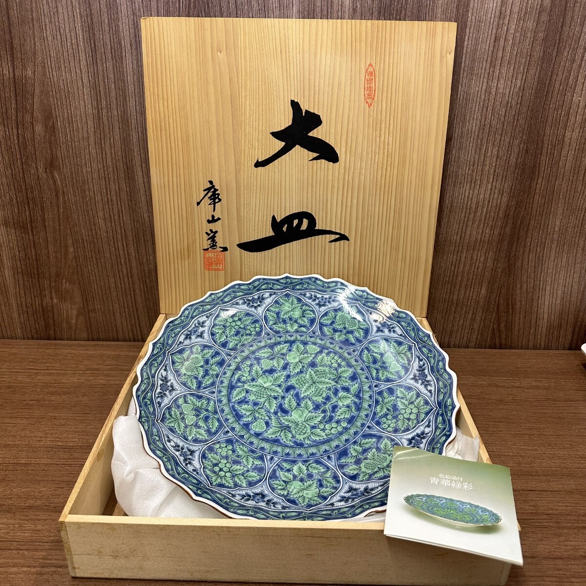 ★逸品★庫山窯 300mm大皿 木箱入 Yahoo!オークション -「庫山窯 大皿」の落札相場・落札価格