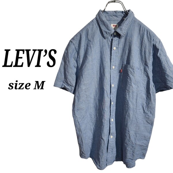 LEVI’S リーバイス ショートスリーブ デニムシャツ 半袖 コットン 赤タブ ライトブルー メンズ M オーバーサイズ ビッグシルエット 90s